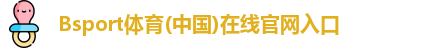 Bsport体育
